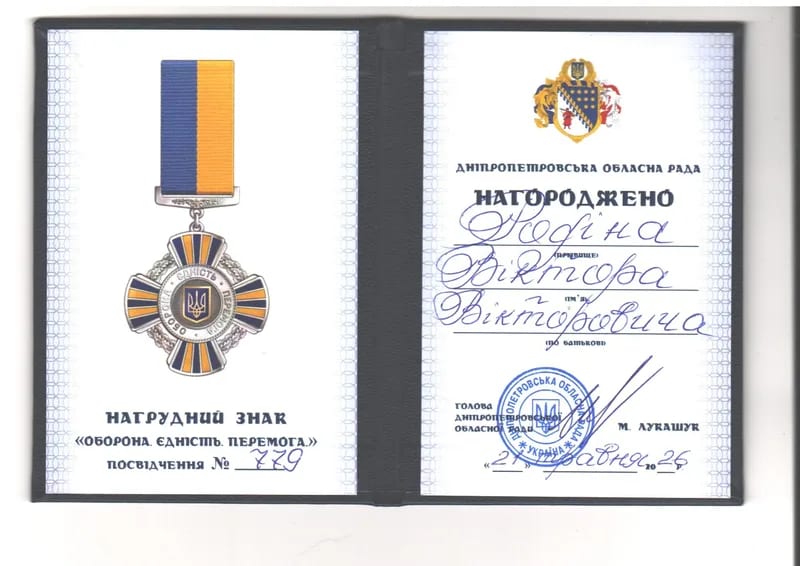 Нагорода: Нагрудний знак «Оборона. Єдність. Перемога», 2026