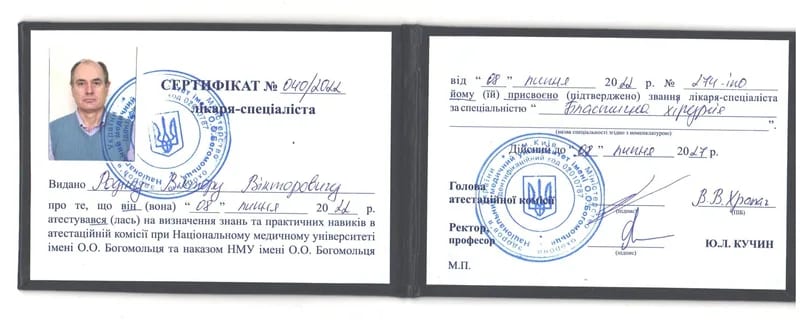Сертифікат лікаря-спеціаліста зі спеціальності «Пластична хірургія», 2022