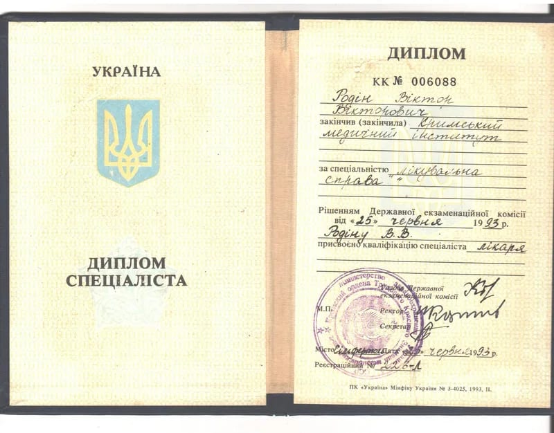 Диплом лікаря за спеціальністю «Лікувальна справа», 1993