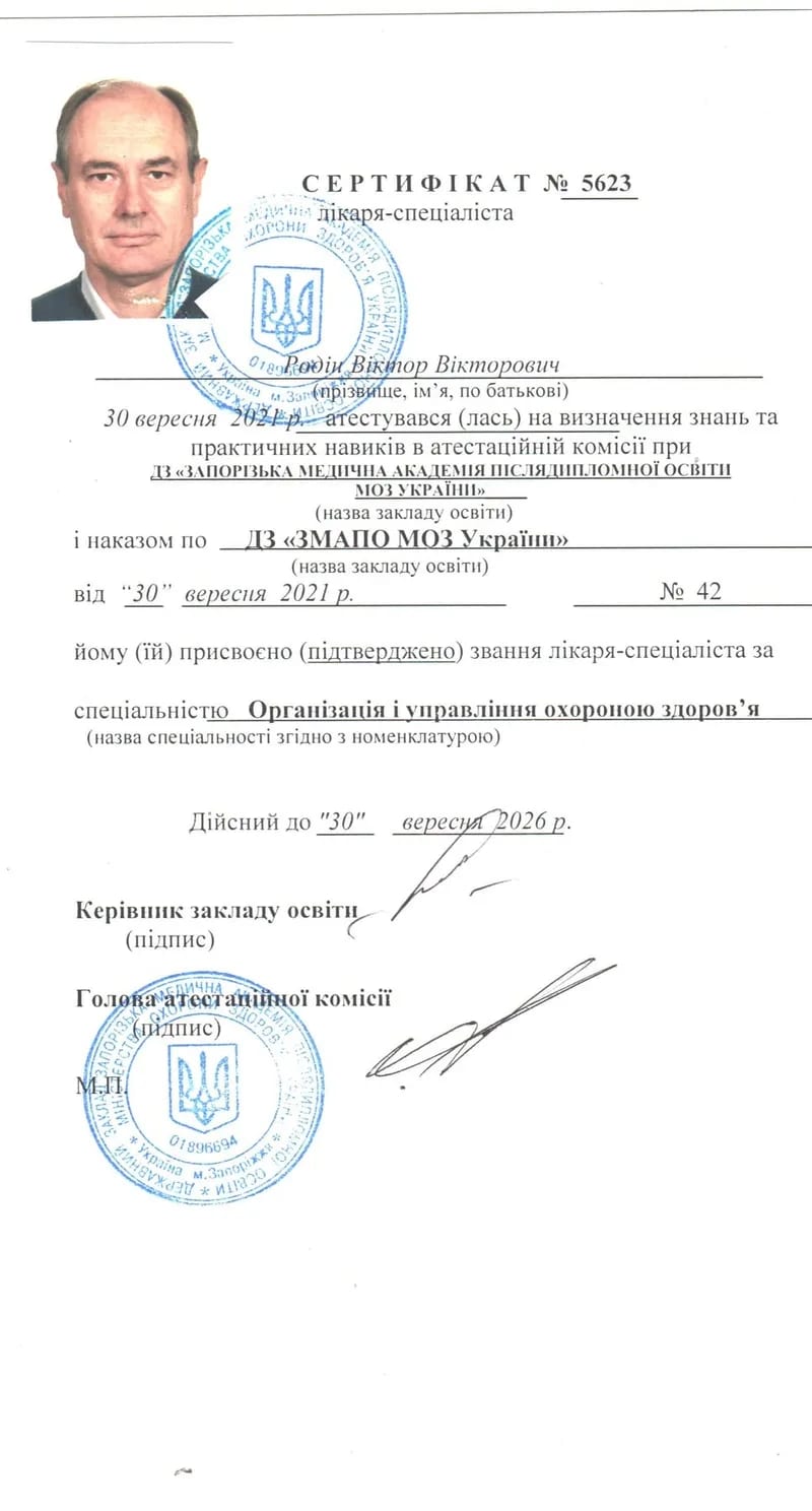 Сертифікат лікаря-спеціаліста «Організація і управління охороною здоров’я», 2021