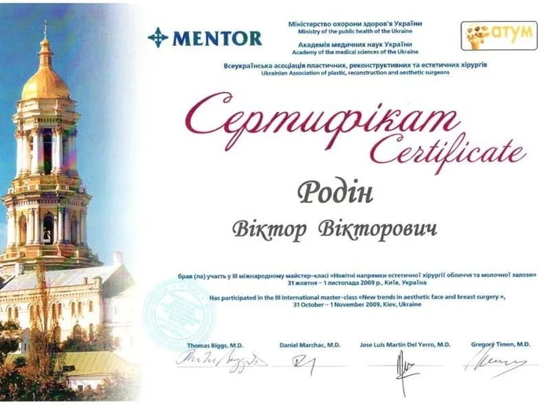Сертифікат учасника III міжнародного майстер-класу «Новітні напрямки естетичної хірургії обличчя та молочної залози», 2009