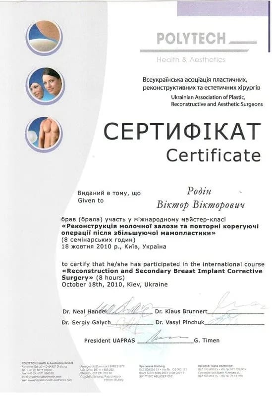 Сертифікат учасника міжнародного майстер-класу «Реконструкція молочної залози та повторні коригуючі операції після збільшуючої мамопластики», 2010
